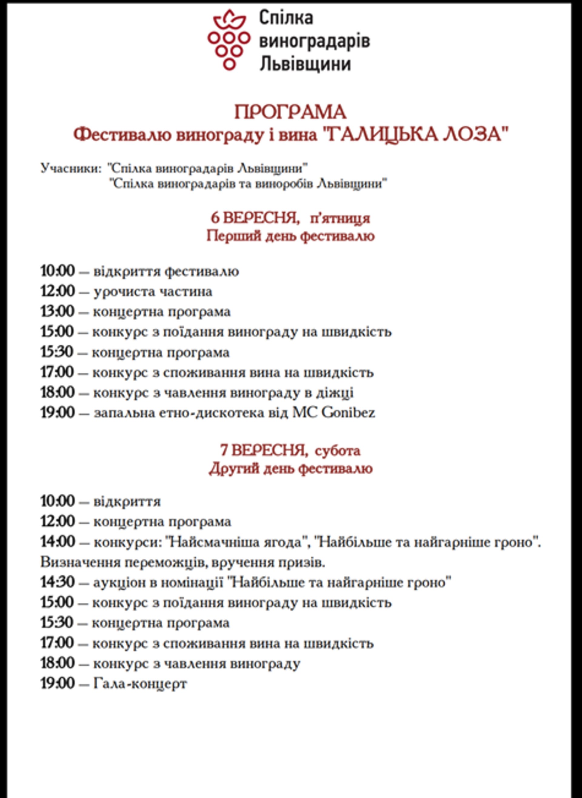 Споживання вина на швидкість та чавлення винограду: у Львові пройде масштабний фестиваль