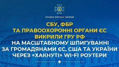 Росія шпигувала за громадянами ЄС, США та України через «хакнуті» Wi-Fi роутери