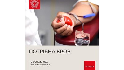 Львів'ян просять здавати кров