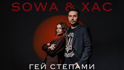 Українські зірки оживили повстанську історію