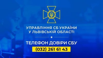 Додаткові номери телефонів для звернень до правоохоронців Львівщини