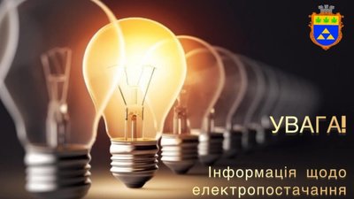 У Киівській області відмінили екстрені відключення світла