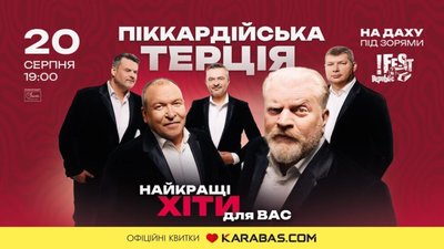 «Піккардійська Терція» запрошує львів’ян на незабутній вечір на даху під зорями