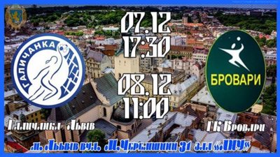 «Галичанка» зіграє останні домашні матчі у 2018 році