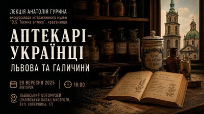 У Львові відбудеться лекція краєзнавця Анатолія Гурина