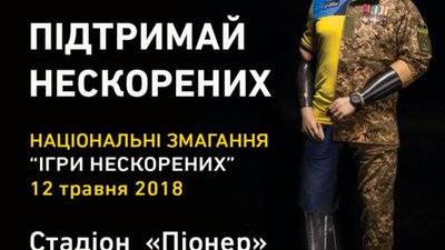 Спортивна делегація військовиків Львівщини візьме участь в національному відборі на участь у «Іграх Нескорених-2018»