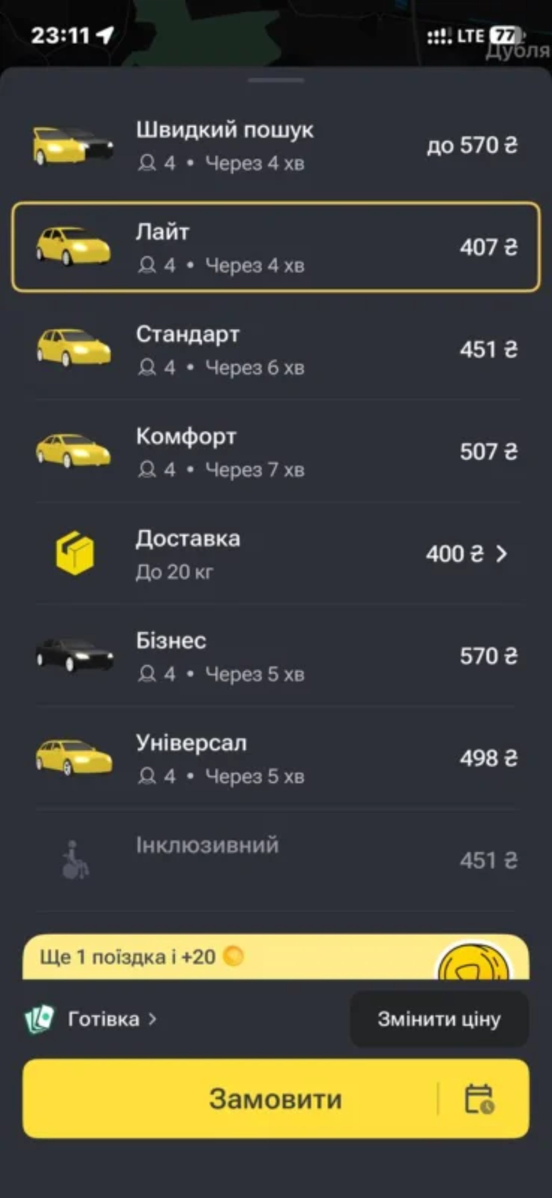 Ціни на таксі у Львові, фото Четверта студія