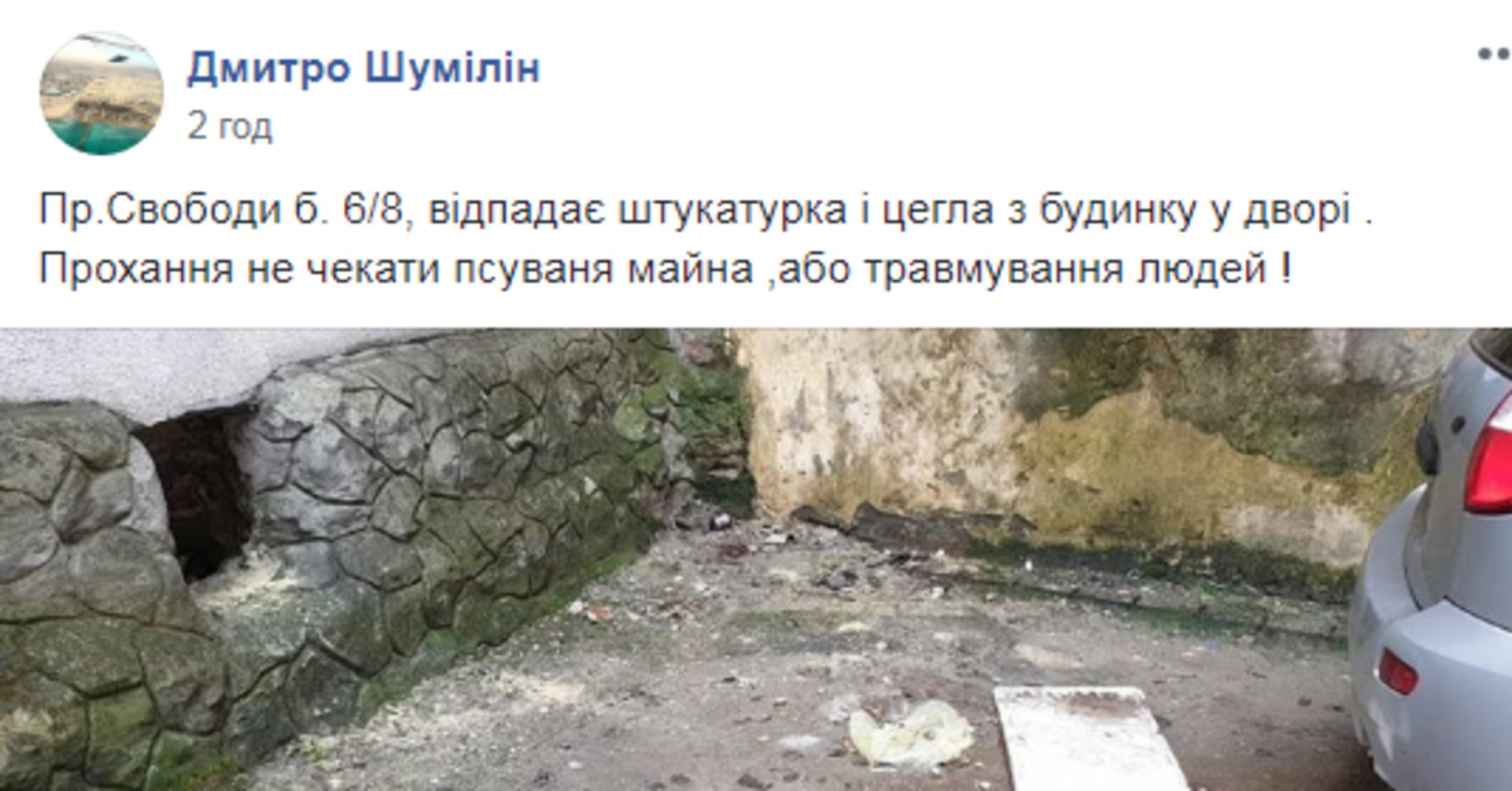 Скриншот ФБ/Гаряча лінія міста Львова