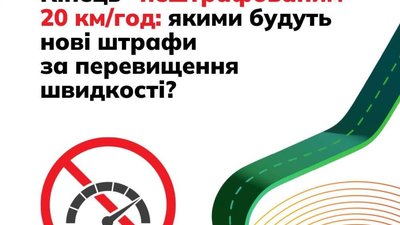 Рада таки скасує поріг перевищення швидкості