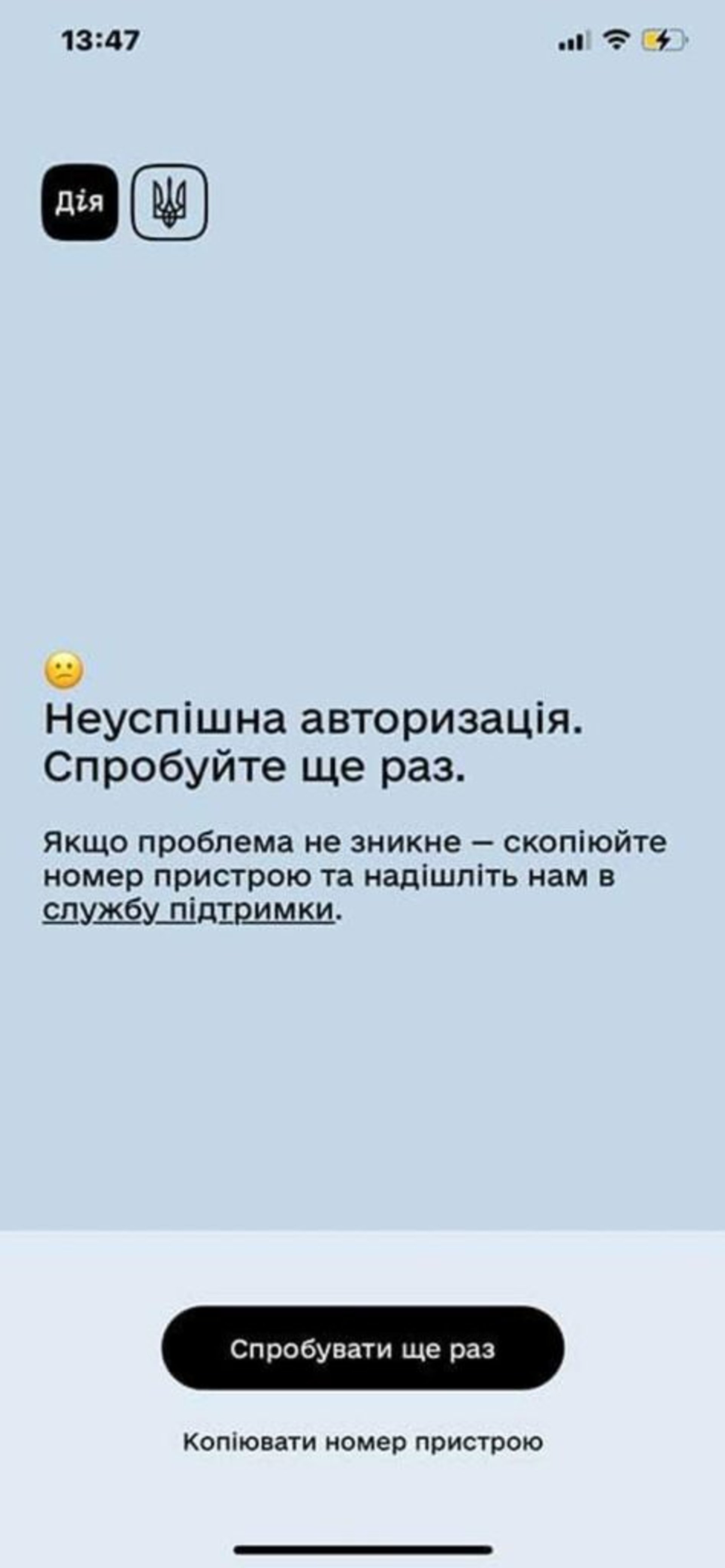 У додатку «Дія» стався масштабний збій: сертифікати про вакцинацію зникли