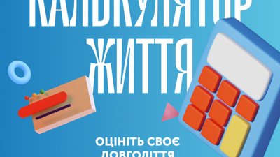 Центр громадського здоров’я МОЗ України розробив Калькулятор очікуваної тривалості життя