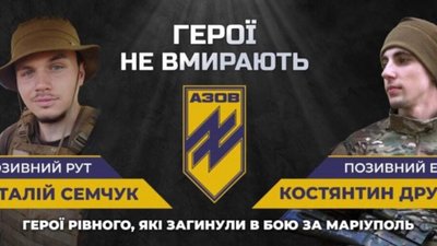 У боях за Маріуполь загинули двоє бійців полку "Азов" з Рівного