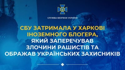 СБУ затримала у Харкові іноземного блогера, який заперечував злочини рашистів та ображав українських захисників