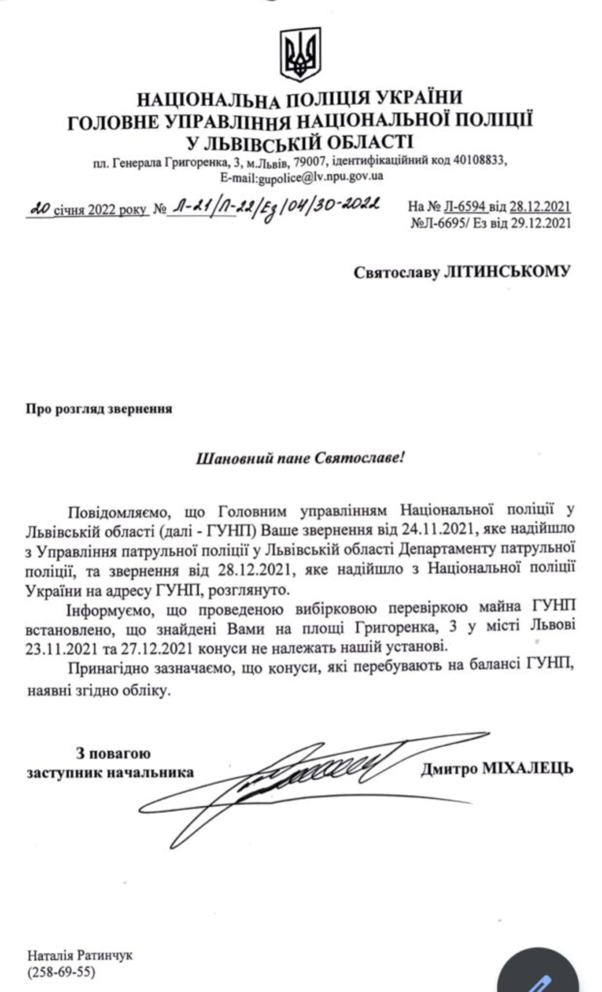 Відповідь ГУ НП Львівщини щодо конусів. Фото із сторінки Літинського у ФБ