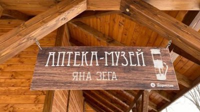 У Бориславі відкрили аптеку-музей Йогана Зега