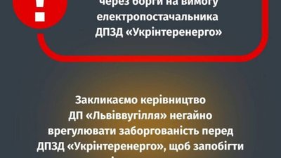 Львіввугілля відключать від світла