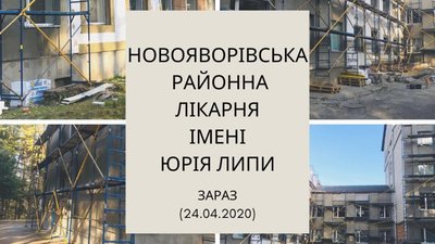У Новояворівську за понад 10 мільйонів гривень відремонтують лікарню