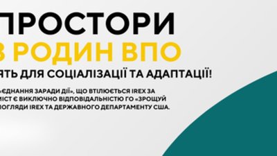 В Україні стартує національна програма соціалізації та адаптації для дітей з родин ВПО