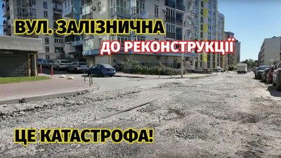 У Львові вулиця перетворилась на катастрофу (ВІДЕО)
