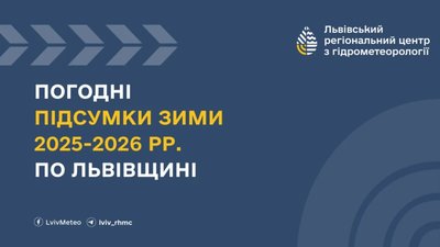 На Львівщині синоптики підсумували зиму