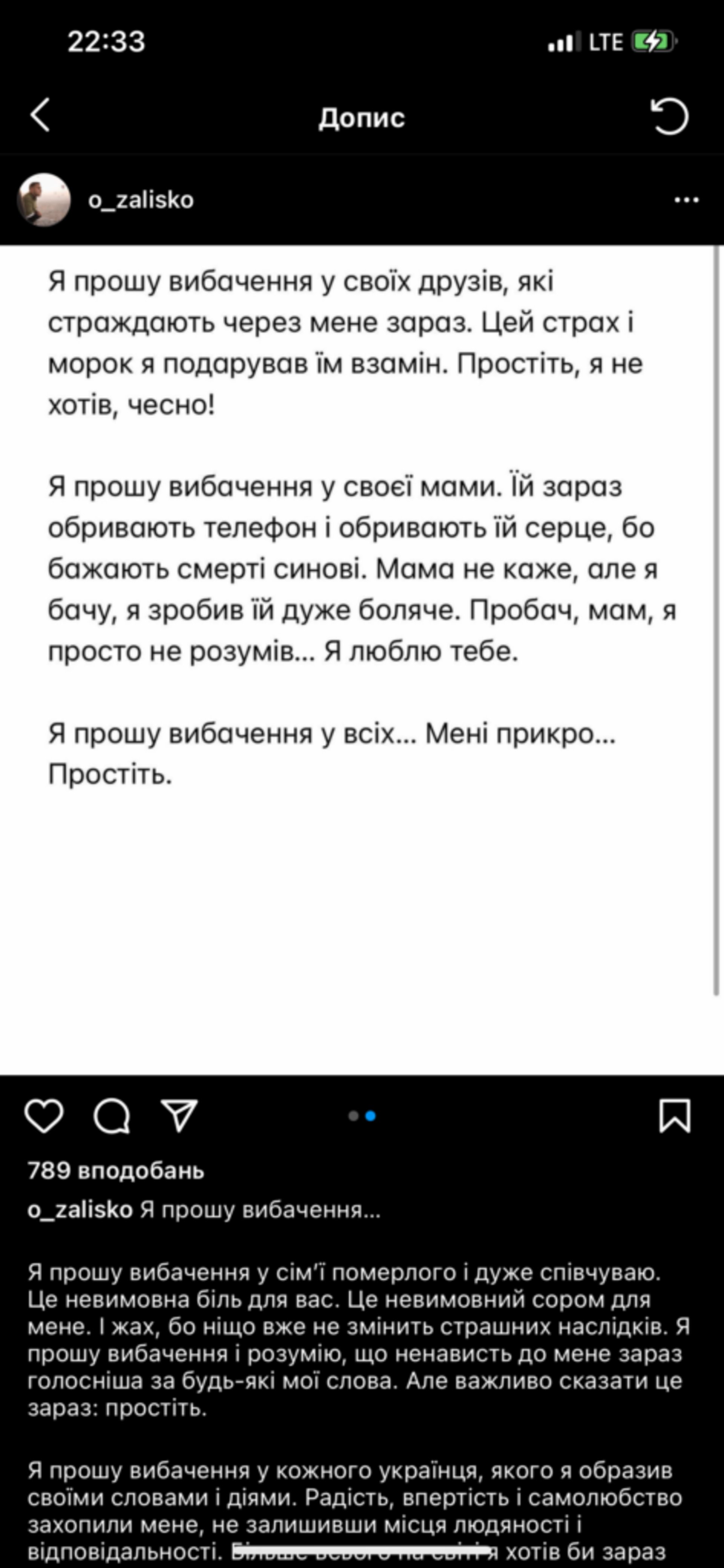 скрін допису Заліска