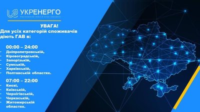 Укренерго оприлюднило графіки погодинних відключень світла в областях на 4 листопада