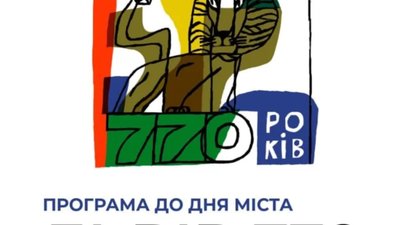 Цього тижня Львів святкуватиме 770 років