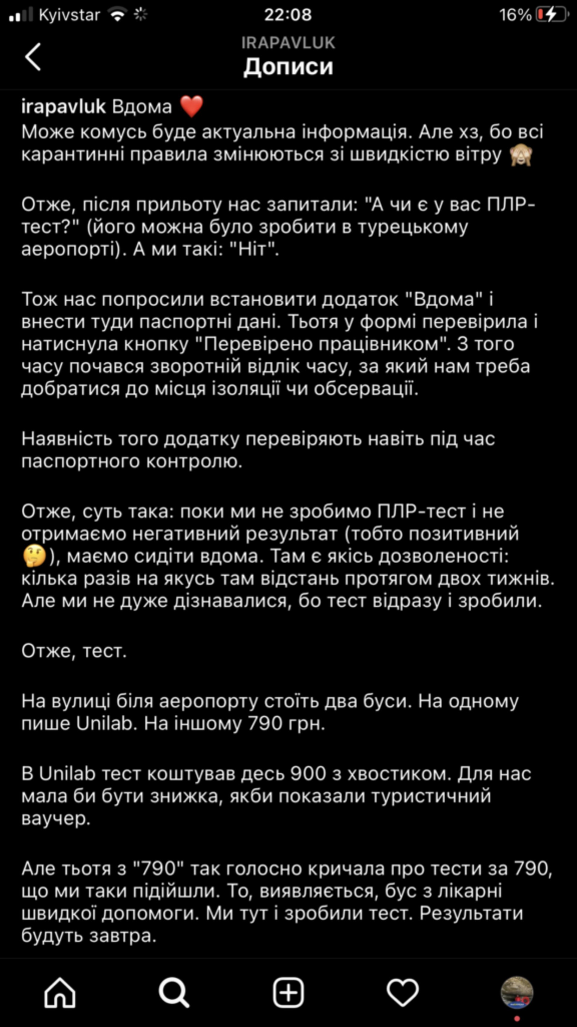 Скрін допису