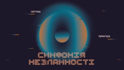 У Львові до Дня Незалежності презентують Симфонію Незламності