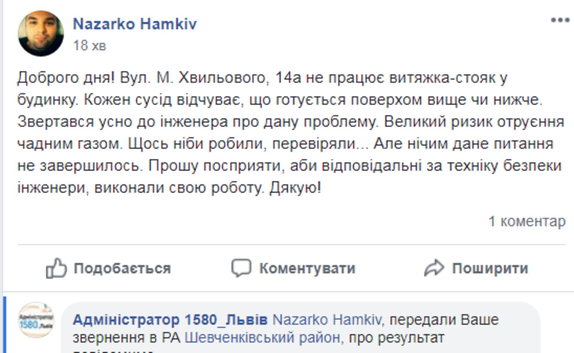 Скриншот ФБ/Гаряча лінія міста Львова