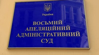 Львівський суд заборонив ще одну проросійську партію