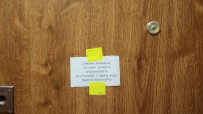 Як «Львівтеплоенерго» вибиває гроші з боржників (ФОТО)