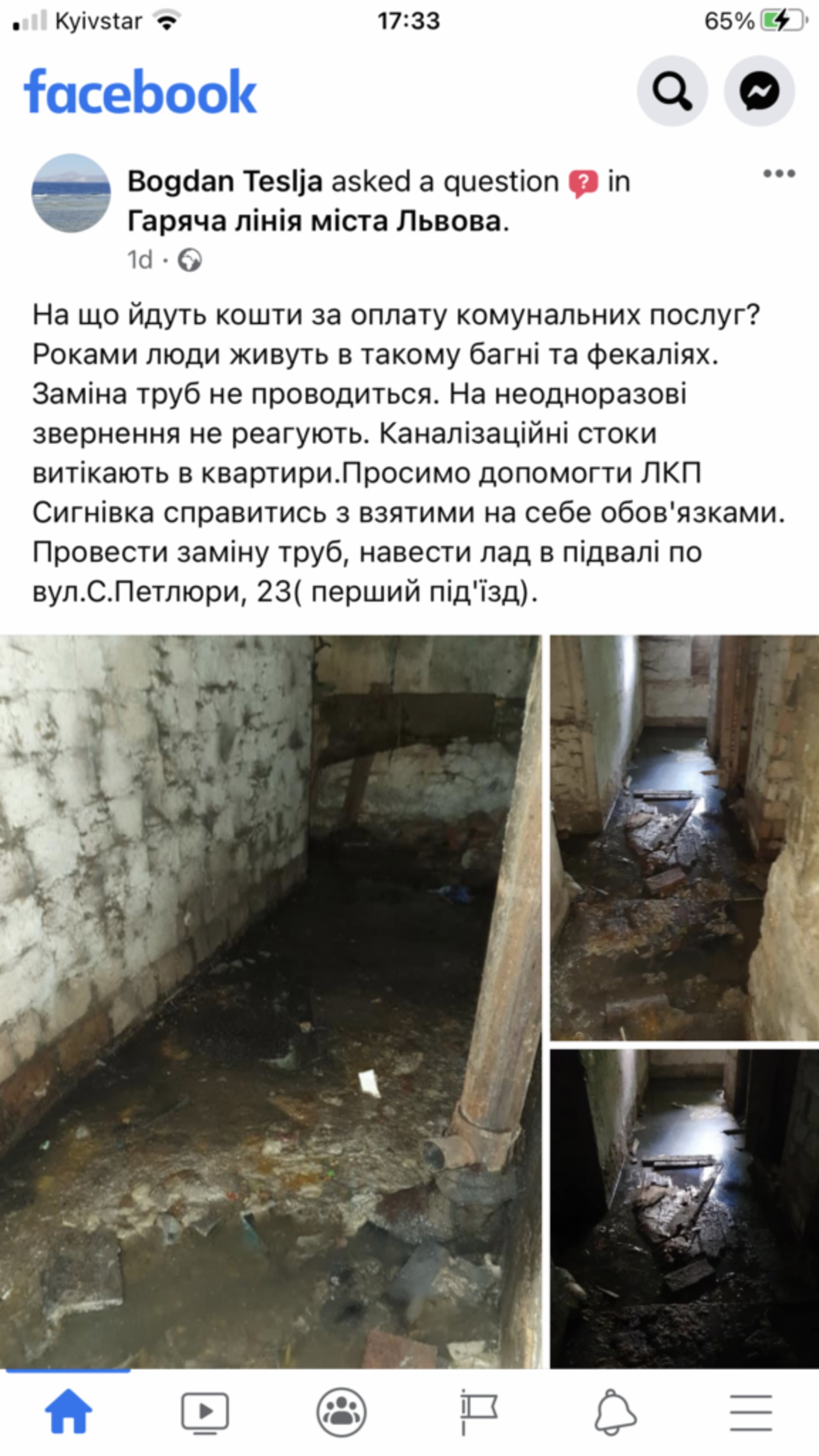 У Львові підвал будинку затоплює фекаліями, скрін повідомлення