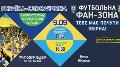 Гра збірної України і Словаччини на «Арені Львів» пройде за порожніх трибун