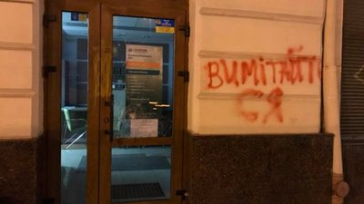 Львівська поліція з'ясовує, хто пошкодив приміщення російського банку у Львові