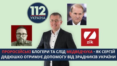 Журналісти дослідили зв’язок між львівським бізнесменом Дядюшком та Медведчуком