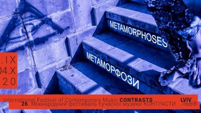 У Львові відбудеться Міжнародний фестиваль сучасної музики (ФОТО)