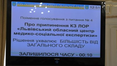 Львівська обласна рада припинила діяльність обласної МСЕК