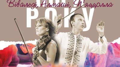Пори року у Львівській філармонії: приїздить "Київська камерата"