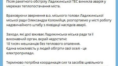 У Ладижині Вінницької області оголошено надзвичайну ситуацію воєнного характеру