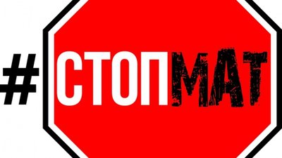 У Верховній Раді зареєстровано  законопроект про дематюкацію мови