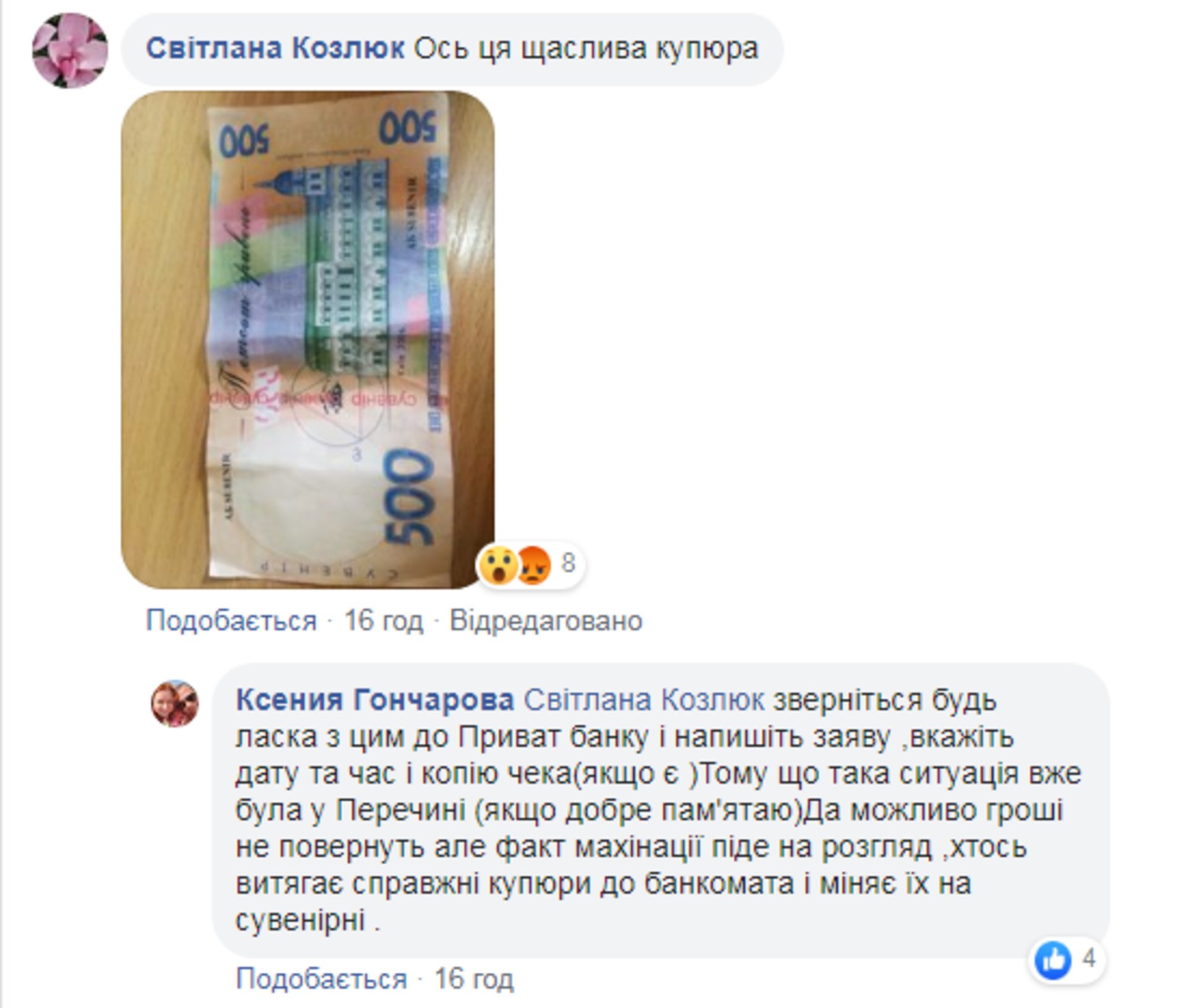 Скриншот ФБ