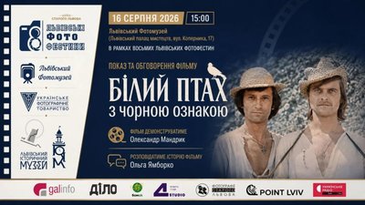 У Львові відбудеться показ фільму «Білий птах з чорною ознакою»