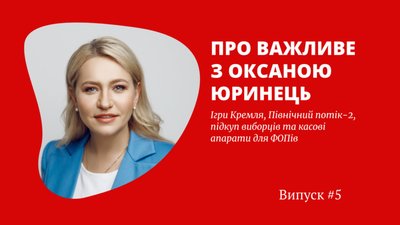 В Україні варто очікувати подорожчання товарів та послуг, - Оксана Юринець