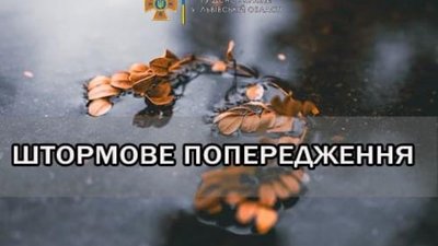 Увага! На Львівщині очікується погіршення погодних умов