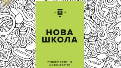 На реалізацію Нової української школи на Бродівщині скерували майже 3 млн грн