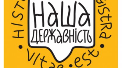 Львівський історичний музей презентує проект «Historia Magistra Vitae Est. Наша Державність»