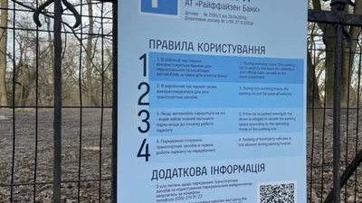 У Львові банк облаштував власний паркінг