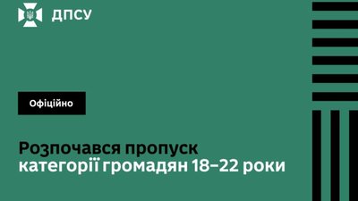 Україна випускає чоловіків до 23 років за кордон
