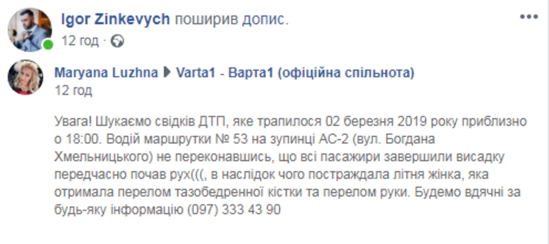 Скриншот/Facebook